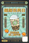 奶茶海报