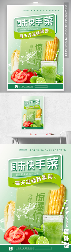 蔬菜海报