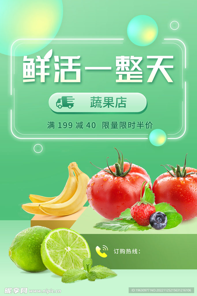果蔬生鲜海报