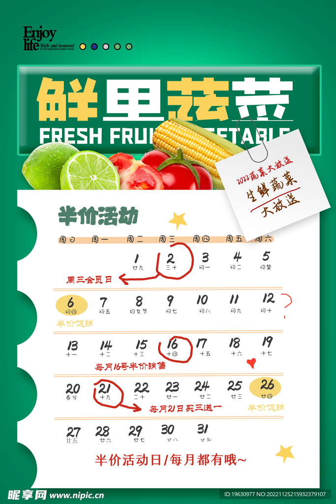 日历海报设计