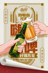 啤酒插画