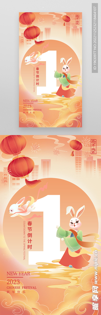 倒计时H5