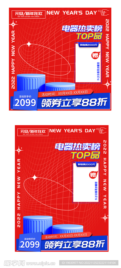 新年狂欢主图