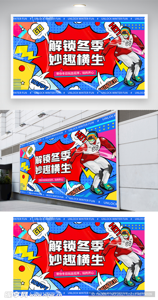 妙趣横生展板