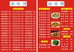 点菜单