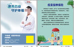 疫苗保险