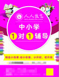 中小学一对一辅导培训