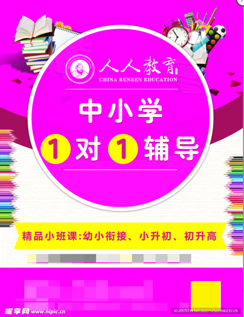 中小学一对一辅导培训