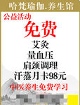 艾灸免费量血压肩颈调理