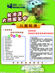轮滑课