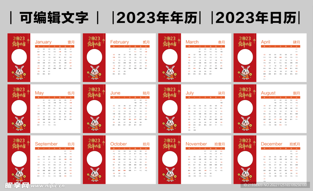 2023年日历可编辑