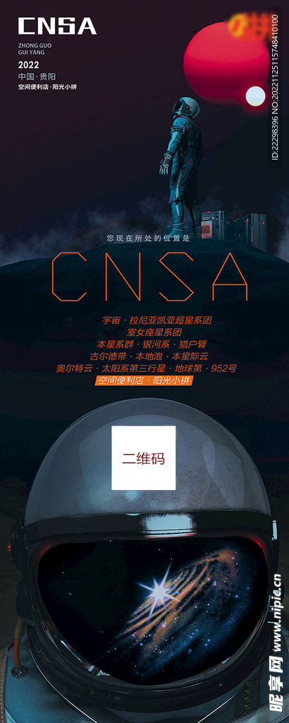 宇航员太空展架 海报 视觉设计