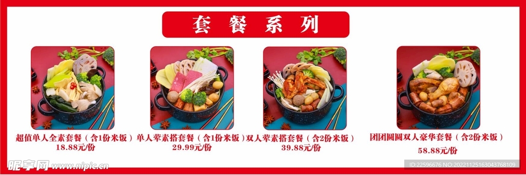 套餐
