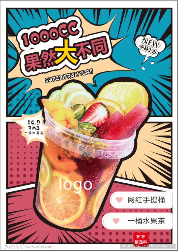 奶茶   海报   展架  图