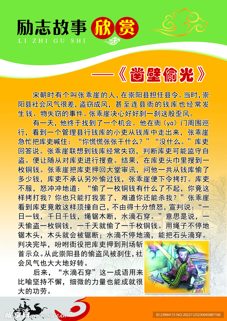 凿壁偷光 励志故事 勤学故事