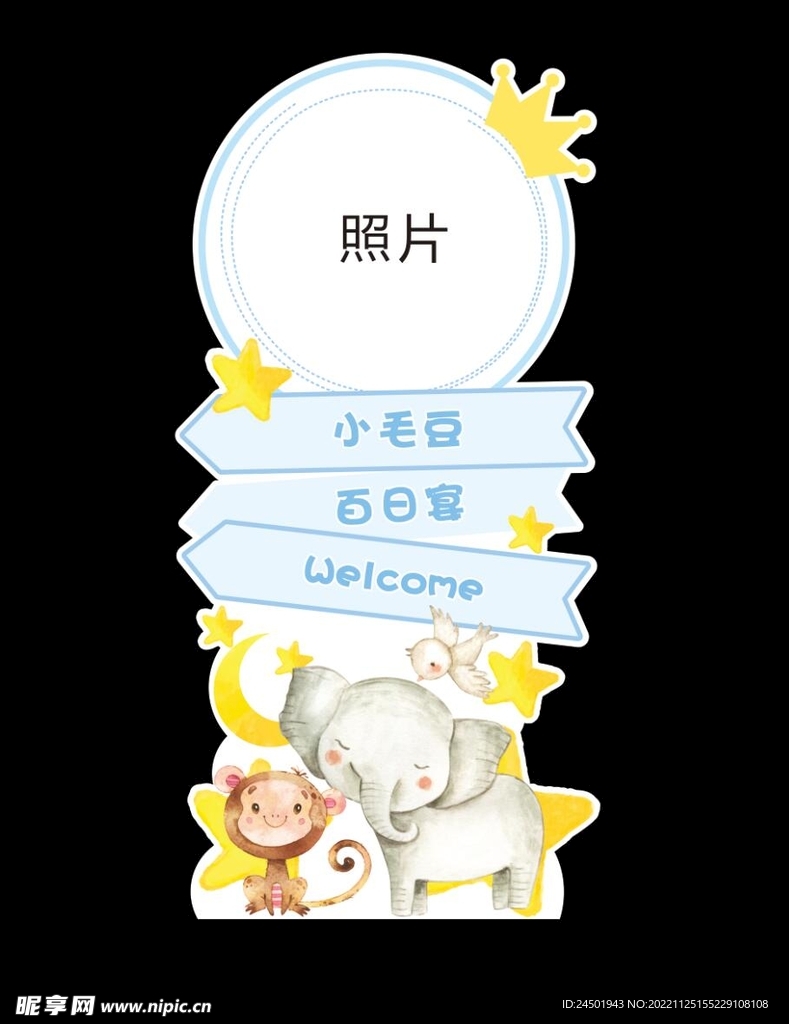 迎宾牌