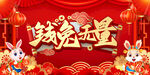 兔年