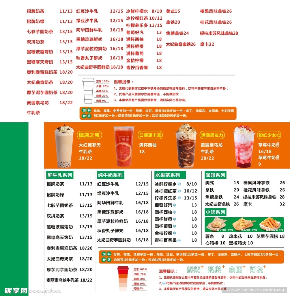 奶茶菜单
