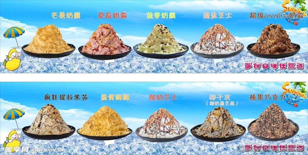 沙冰系列