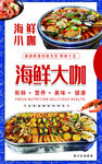 海鲜大咖