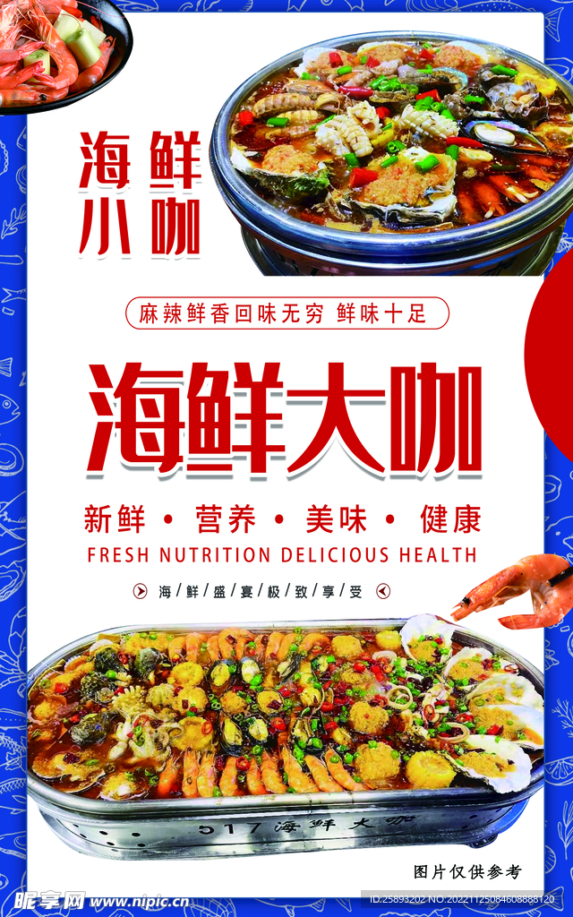 海鲜大咖