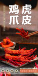 虎皮凤爪