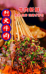 烈火牛肉