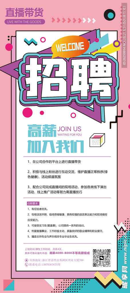 招聘海报