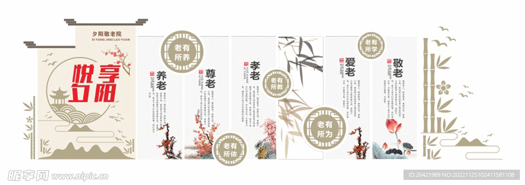 悦享夕阳中式文化墙敬老院养老院
