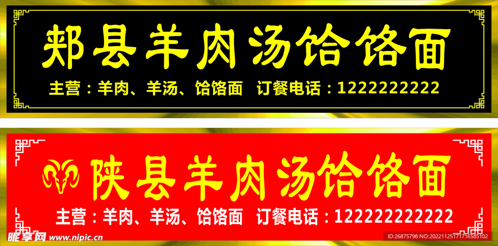 郏县羊肉汤河洛面饸络面