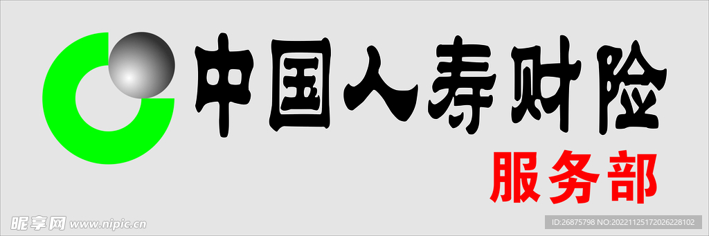 中国人寿