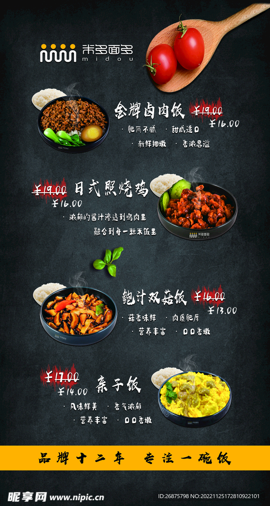 美食海报美食价目表