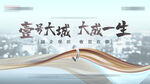 高端城市生活地产画面