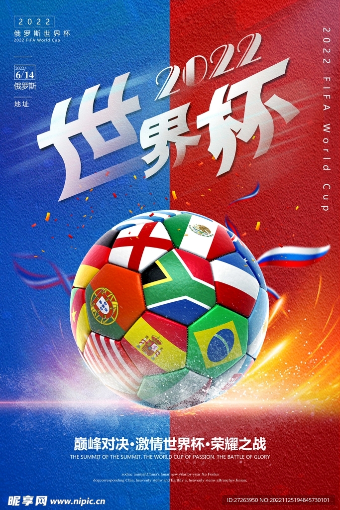 撞色世界杯2022