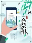 清明节海报图片