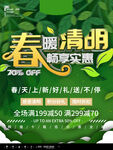 清明节海报图片