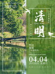 清明节海报图片