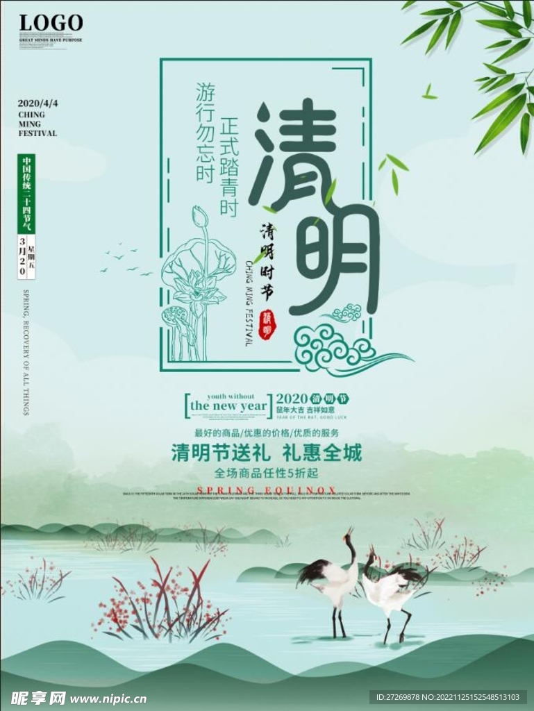 清明节海报图片