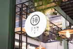 店内招牌样机