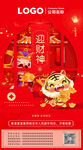 正月初五大年初五迎财神