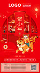 腊月二十三贺小年