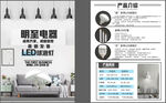 灯具宣传单