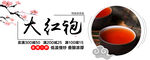 茶叶banner