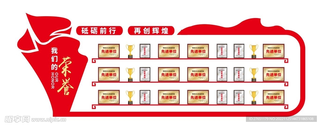 荣誉墙