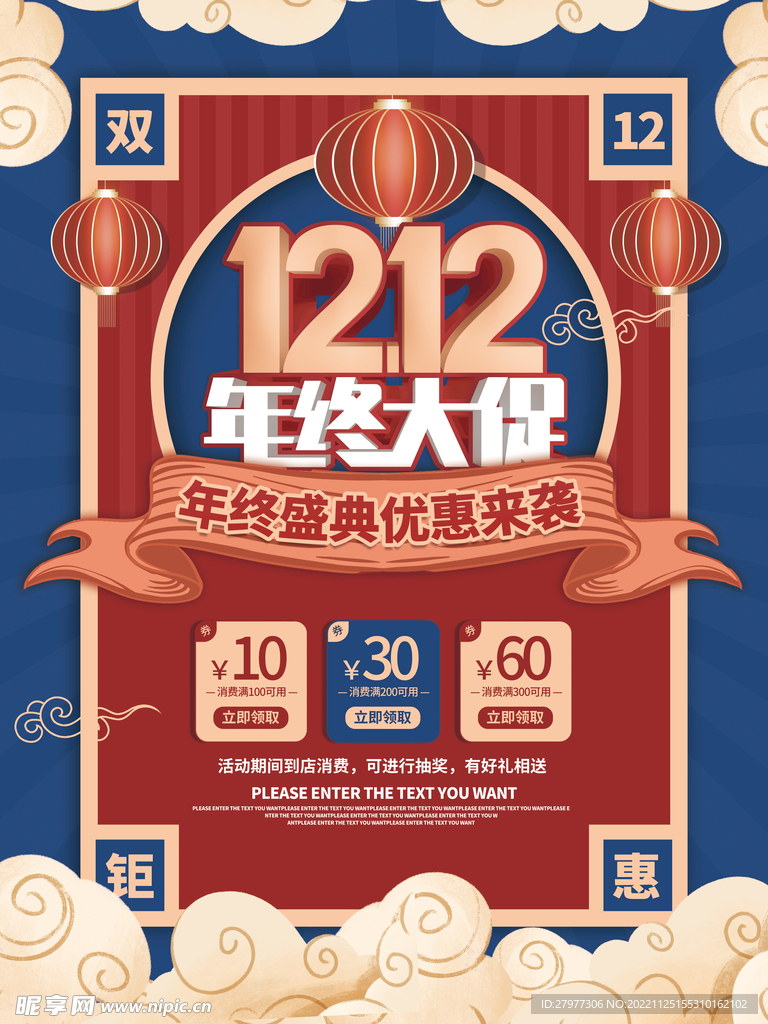 国潮风双十二促销海报