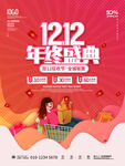 双12海报