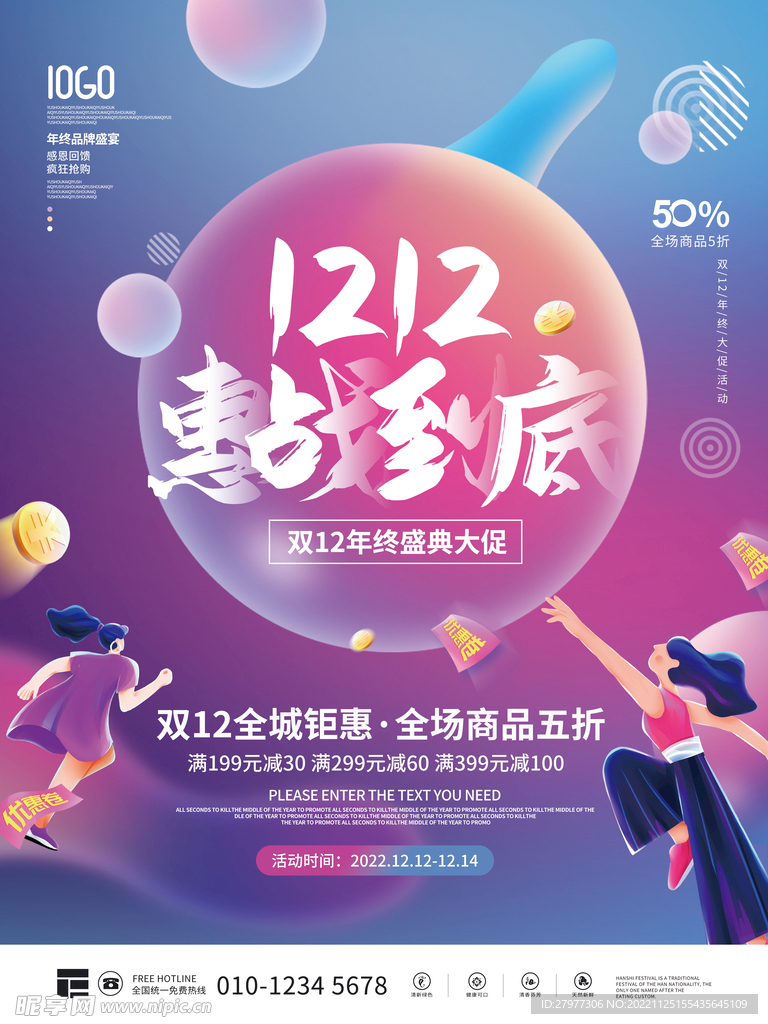 双12年终大促商场促销活动海报