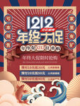 双十二年终大促海报