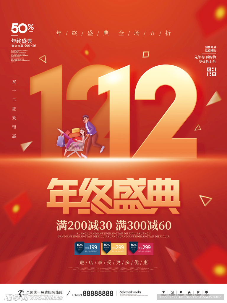 双十二促销海报