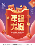 双十二大促促销海报